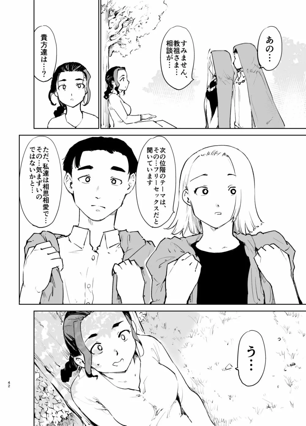 憧れの女 「秘密結社、はじめました」 - page41