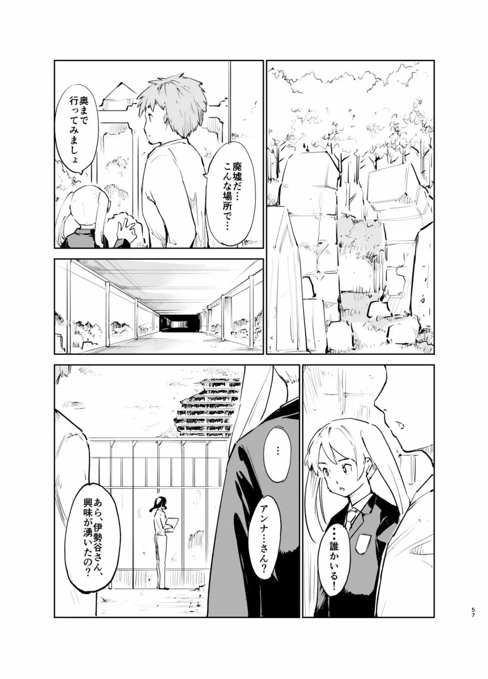 憧れの女 「秘密結社、はじめました」 - page56