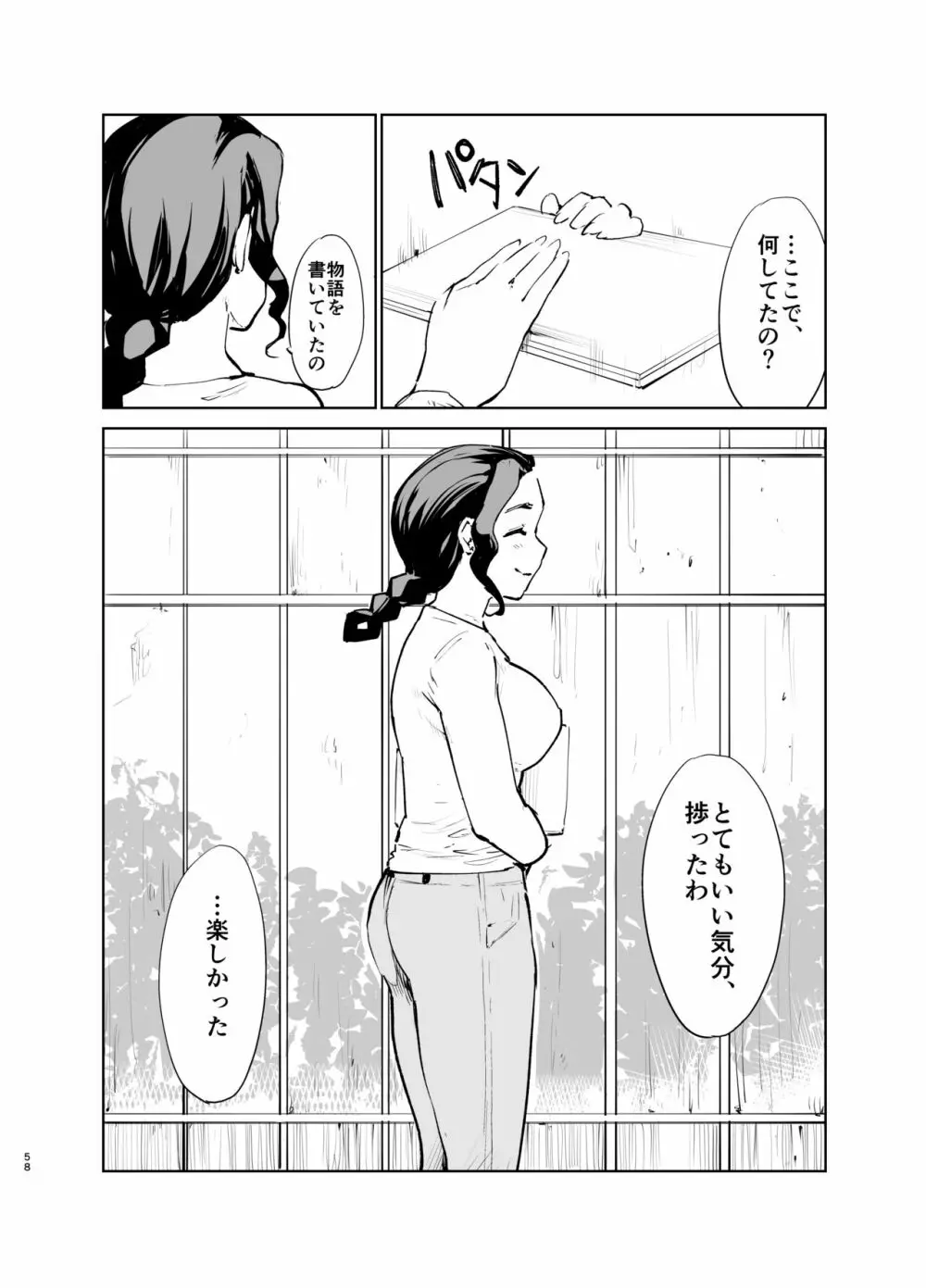 憧れの女 「秘密結社、はじめました」 - page57