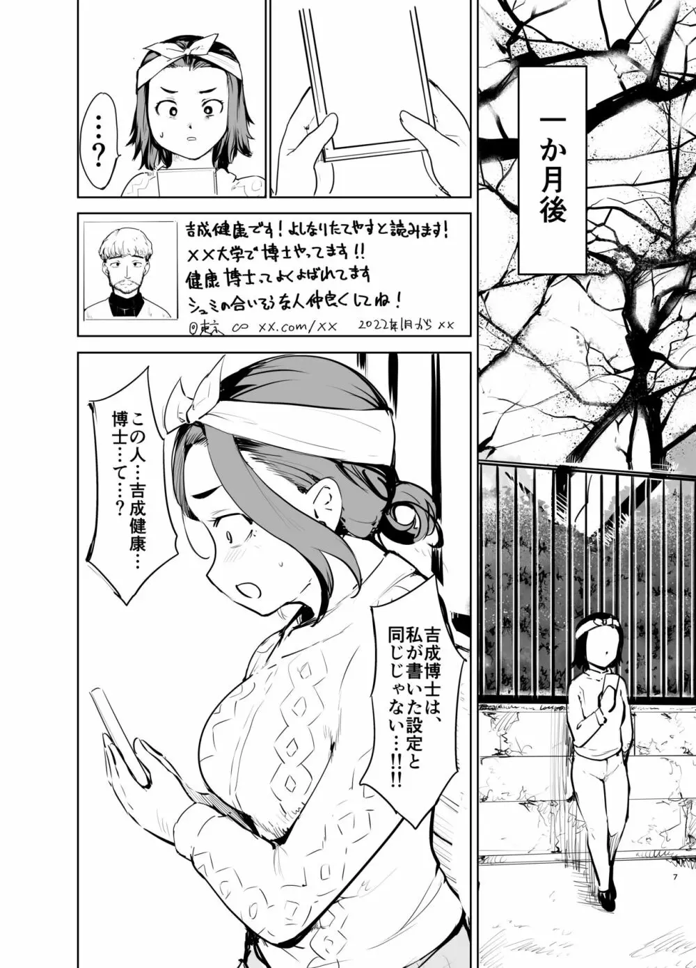 憧れの女 「秘密結社、はじめました」 - page6