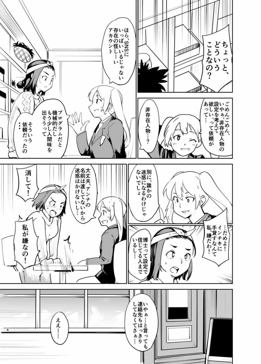 憧れの女 「秘密結社、はじめました」 - page7