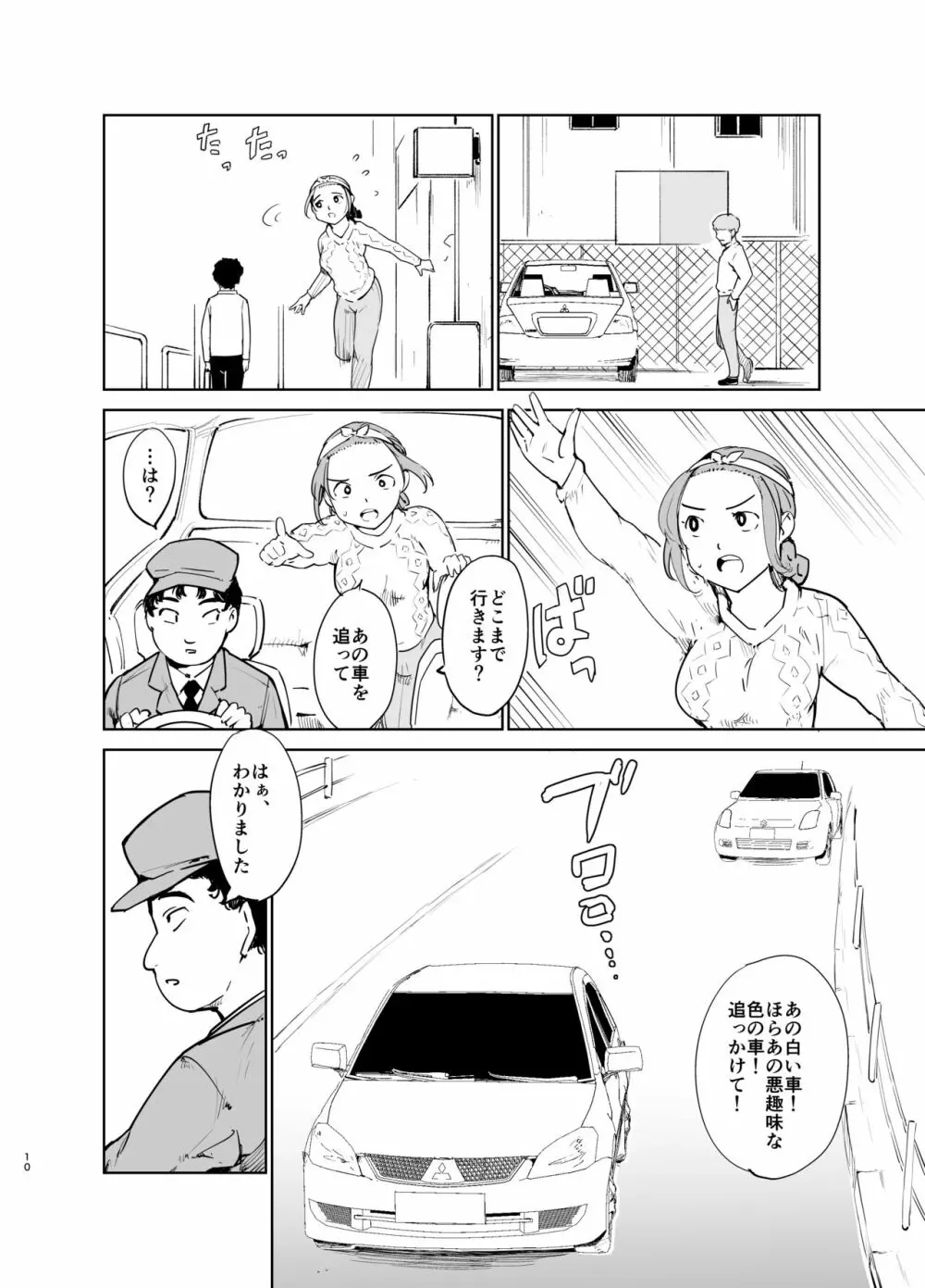 憧れの女 「秘密結社、はじめました」 - page9