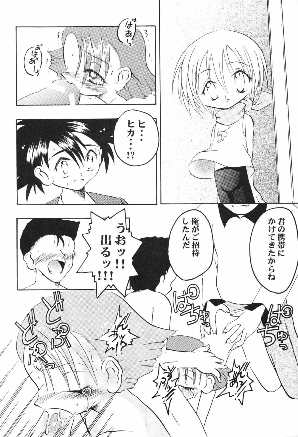 Get Sweet ”A” Low Phone ”DIGIMON ADVENTURE” - page18