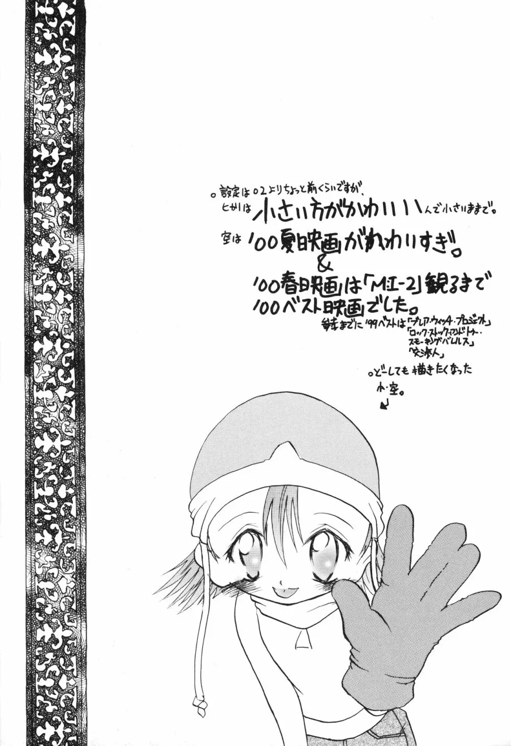 Get Sweet ”A” Low Phone ”DIGIMON ADVENTURE” - page6