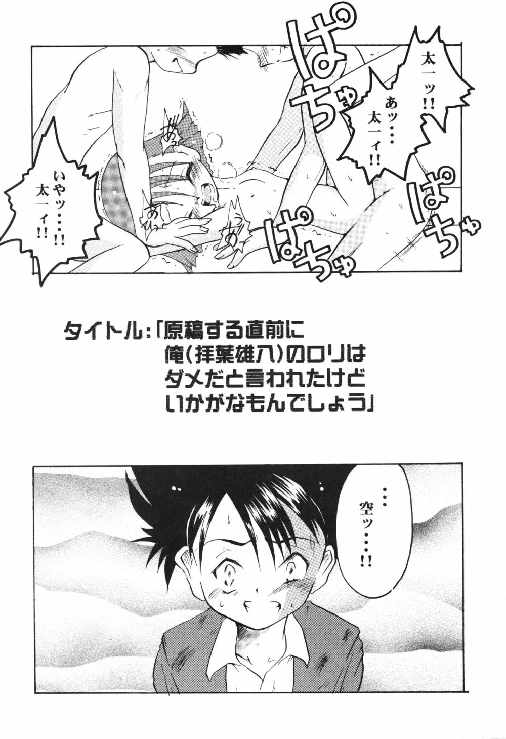 Get Sweet ”A” Low Phone ”DIGIMON ADVENTURE” - page8