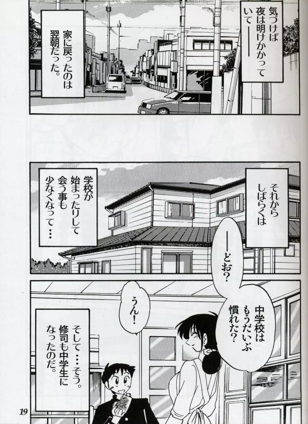 久枝背徳日記 栞の2 - page18