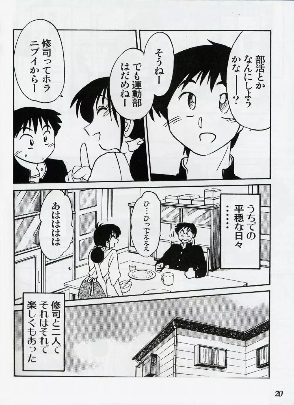 久枝背徳日記 栞の2 - page19