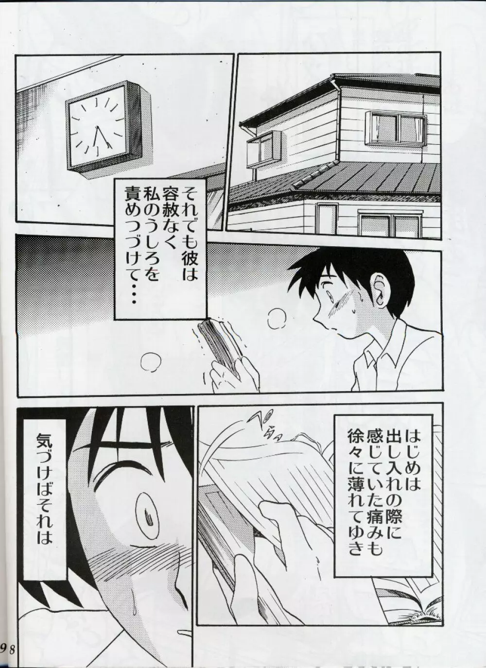 久枝背徳日記 栞の2 - page7