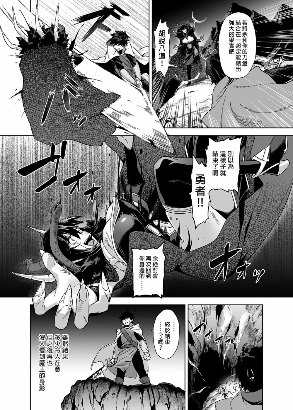 竜胆尊様と村の緊で縛なしきたり - page100