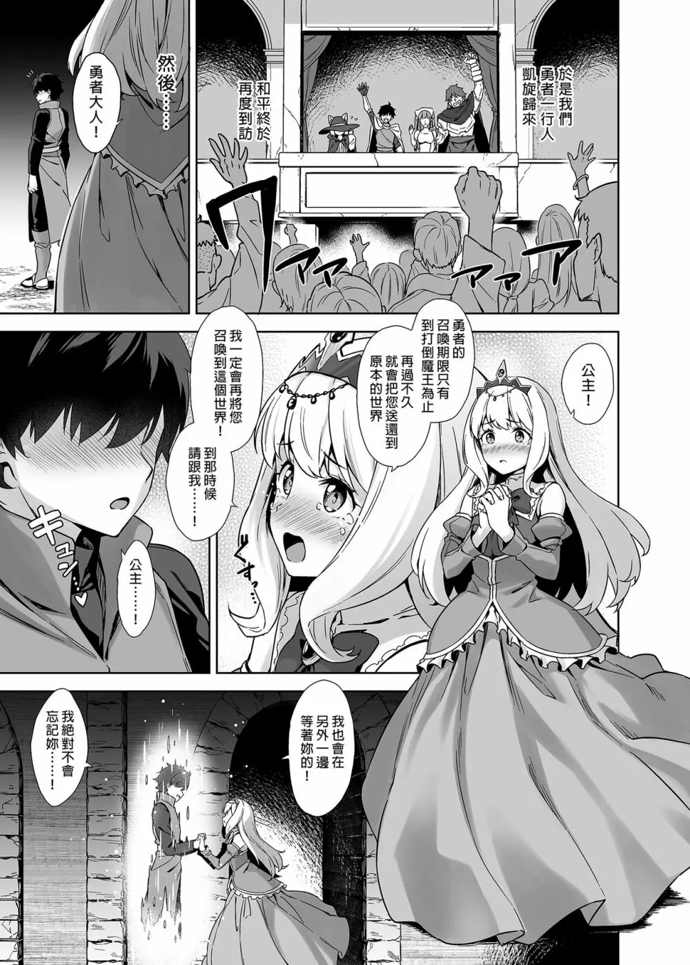 竜胆尊様と村の緊で縛なしきたり - page101