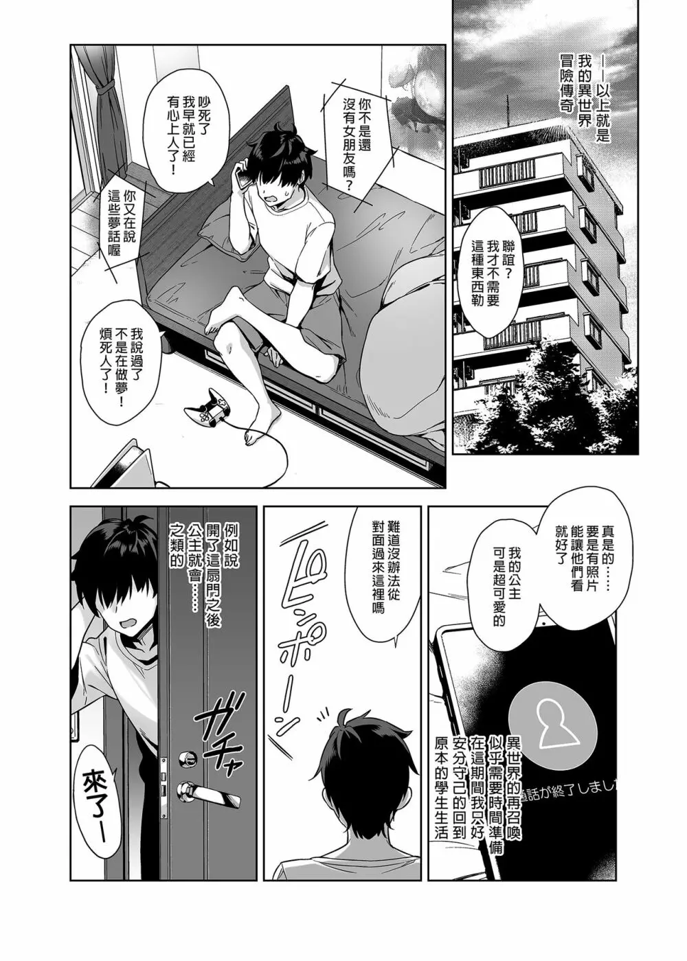 竜胆尊様と村の緊で縛なしきたり - page102