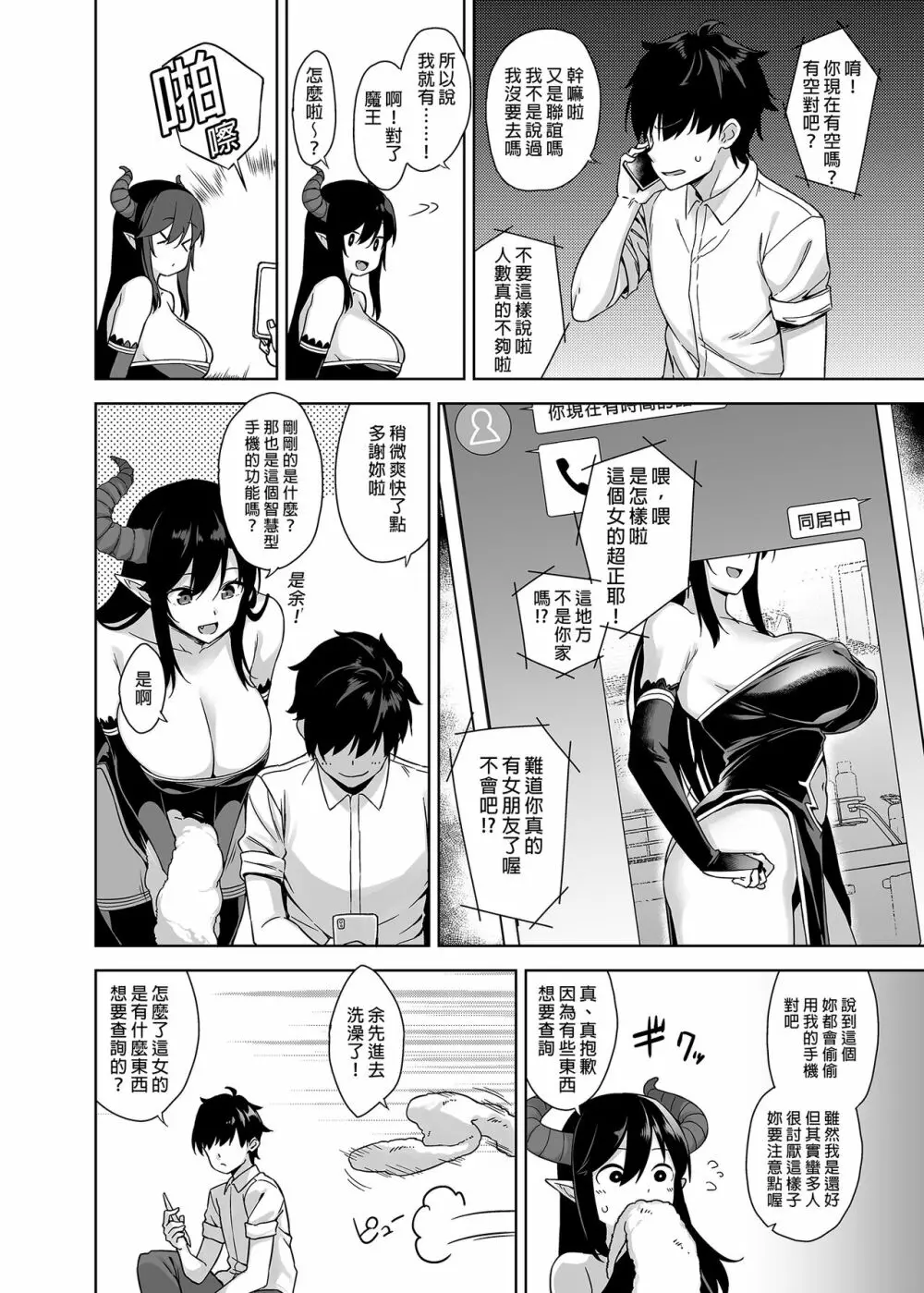 竜胆尊様と村の緊で縛なしきたり - page120