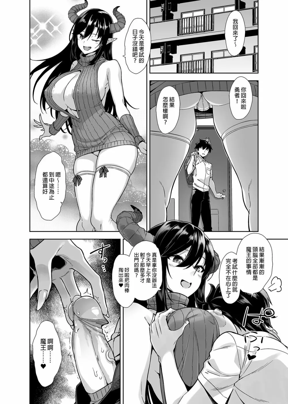 竜胆尊様と村の緊で縛なしきたり - page138