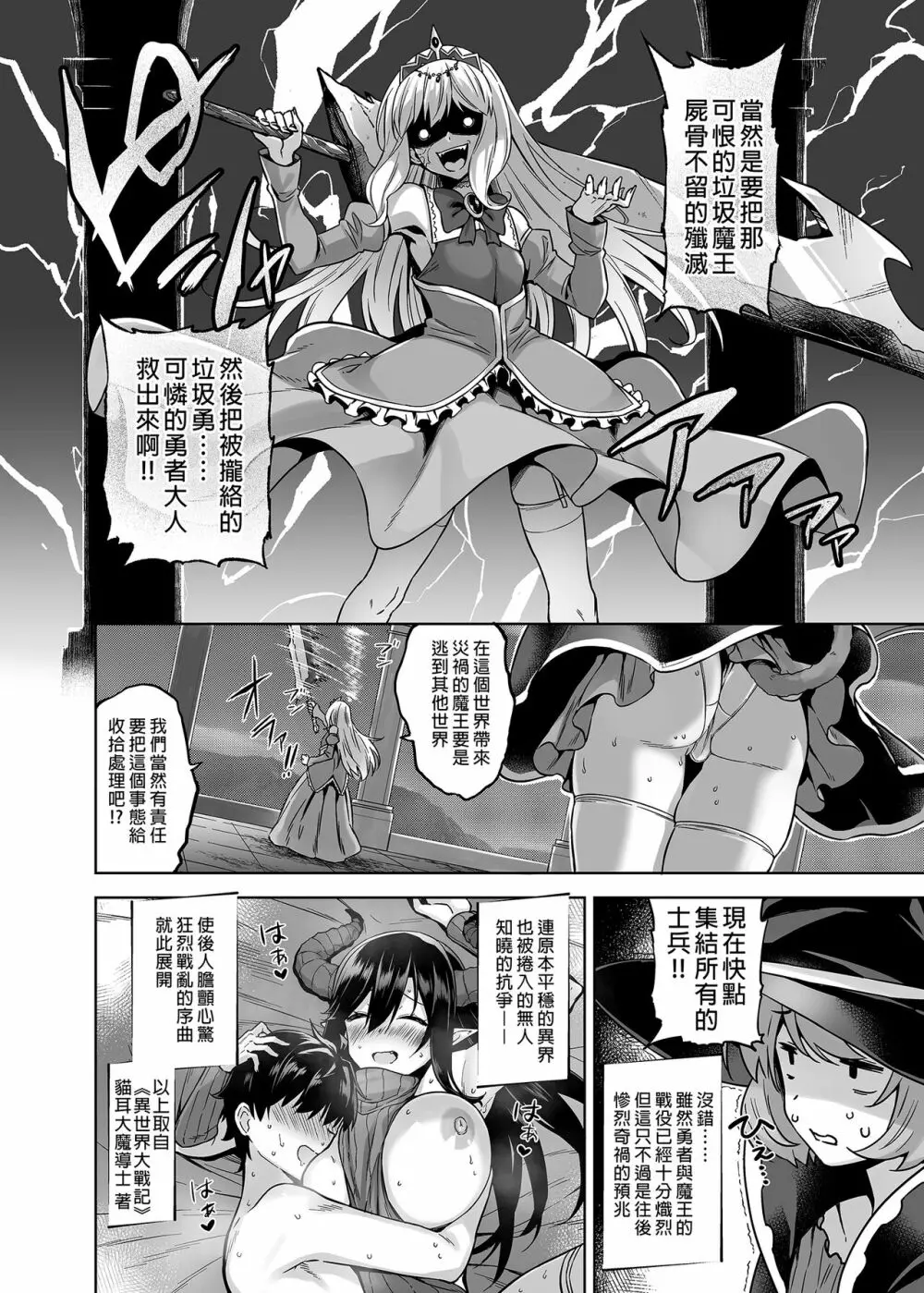 竜胆尊様と村の緊で縛なしきたり - page140