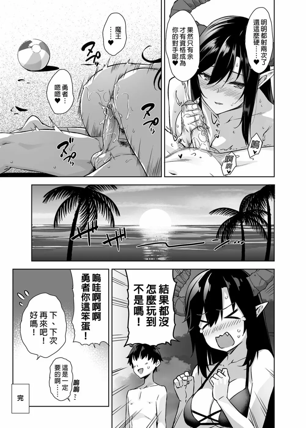 竜胆尊様と村の緊で縛なしきたり - page159