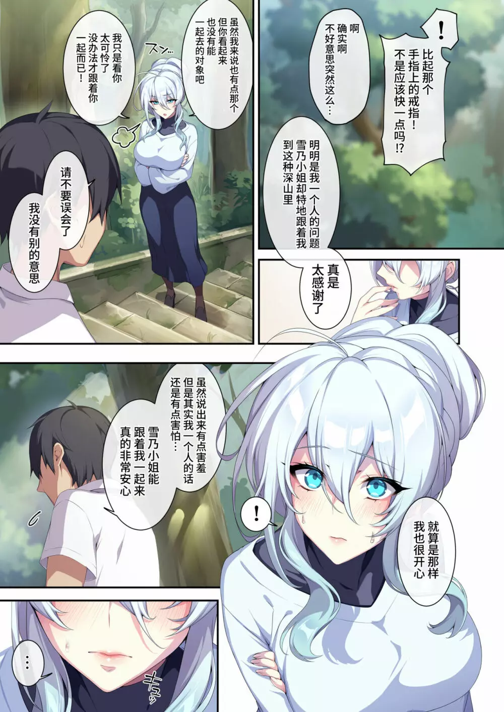 竜胆尊様と村の緊で縛なしきたり - page19