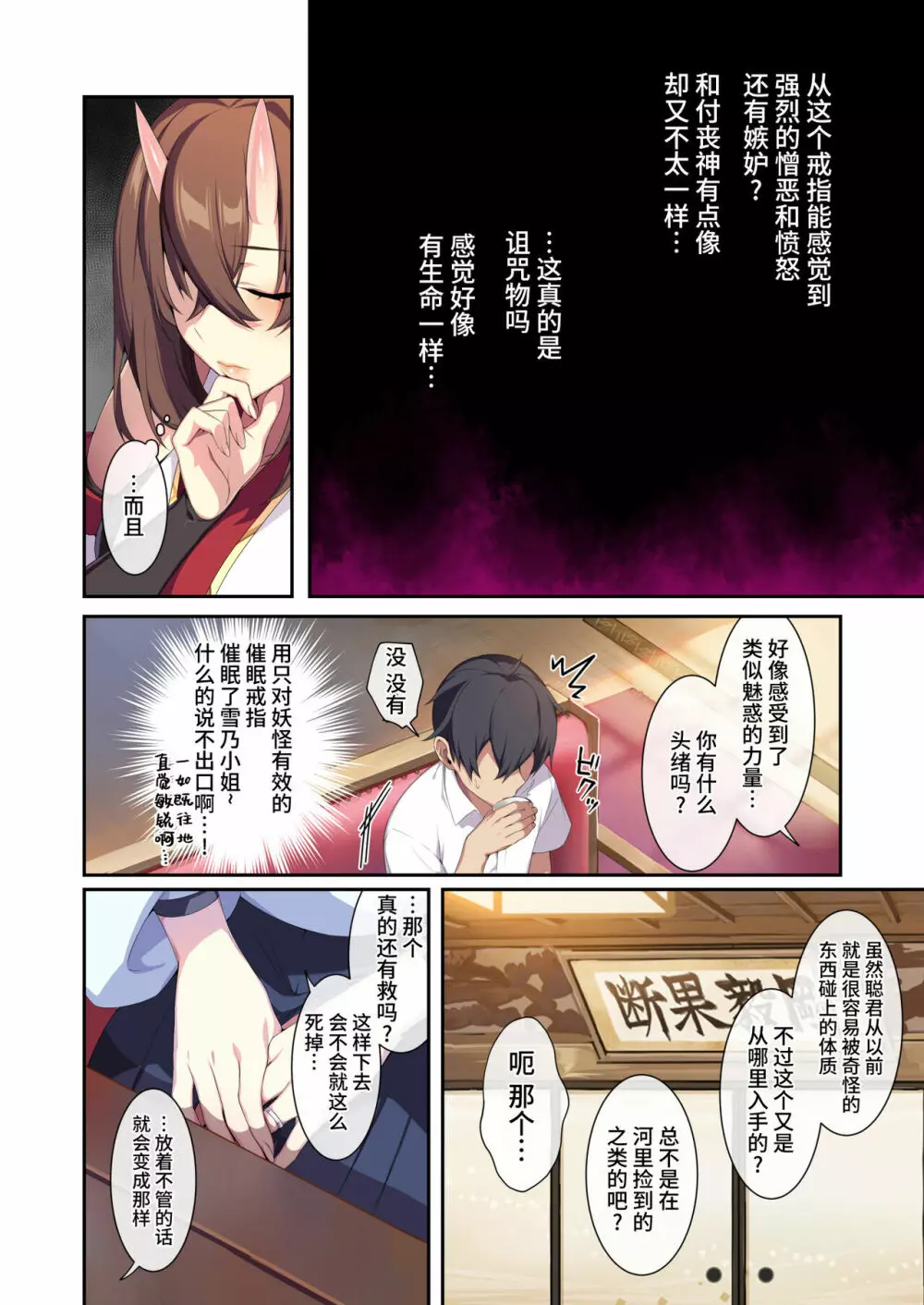 竜胆尊様と村の緊で縛なしきたり - page26