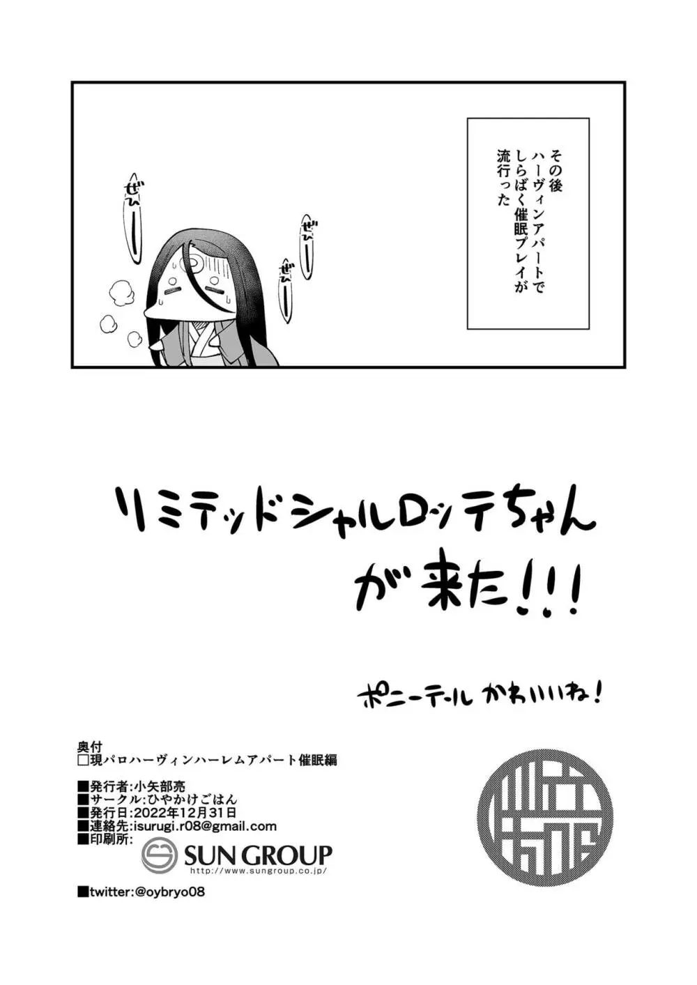 現パロハーヴィンハーレムアパート催眠編 - page22