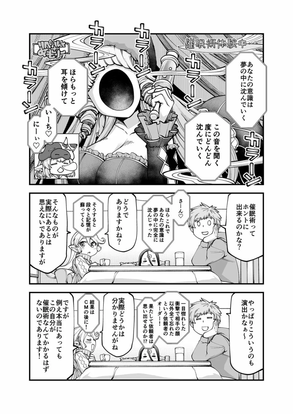 現パロハーヴィンハーレムアパート催眠編 - page4