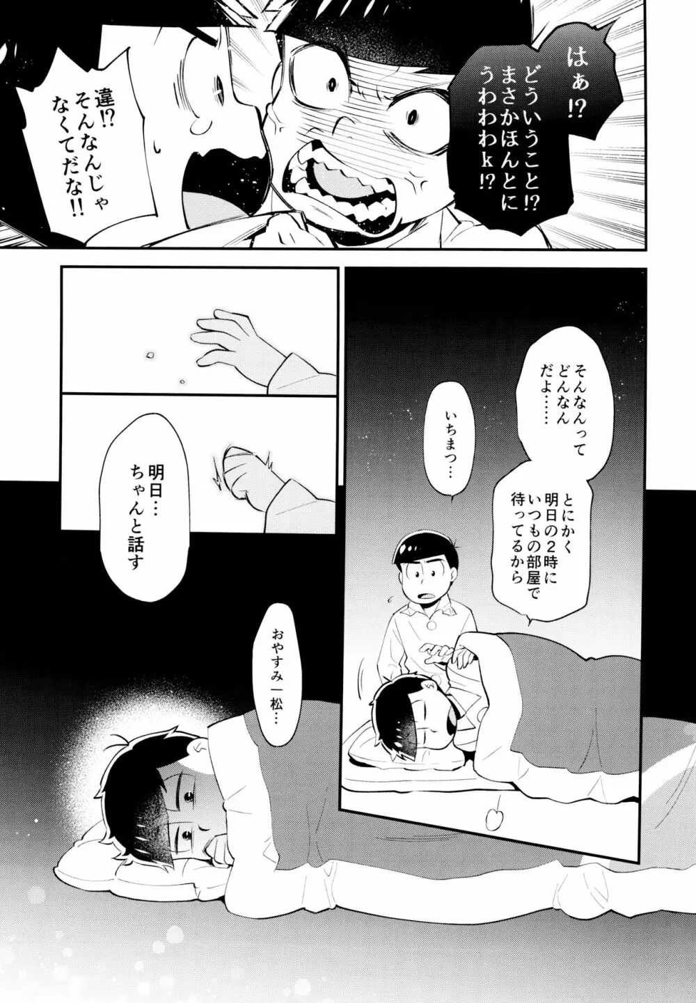 ぼくらの六日間性争 - page10