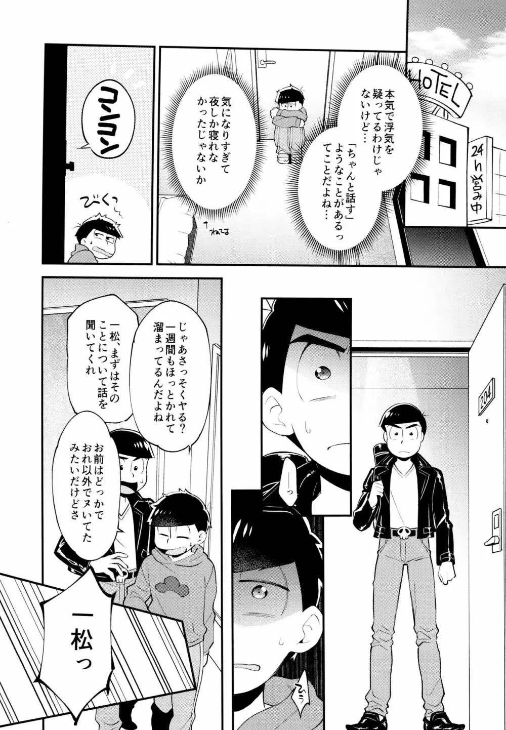 ぼくらの六日間性争 - page11