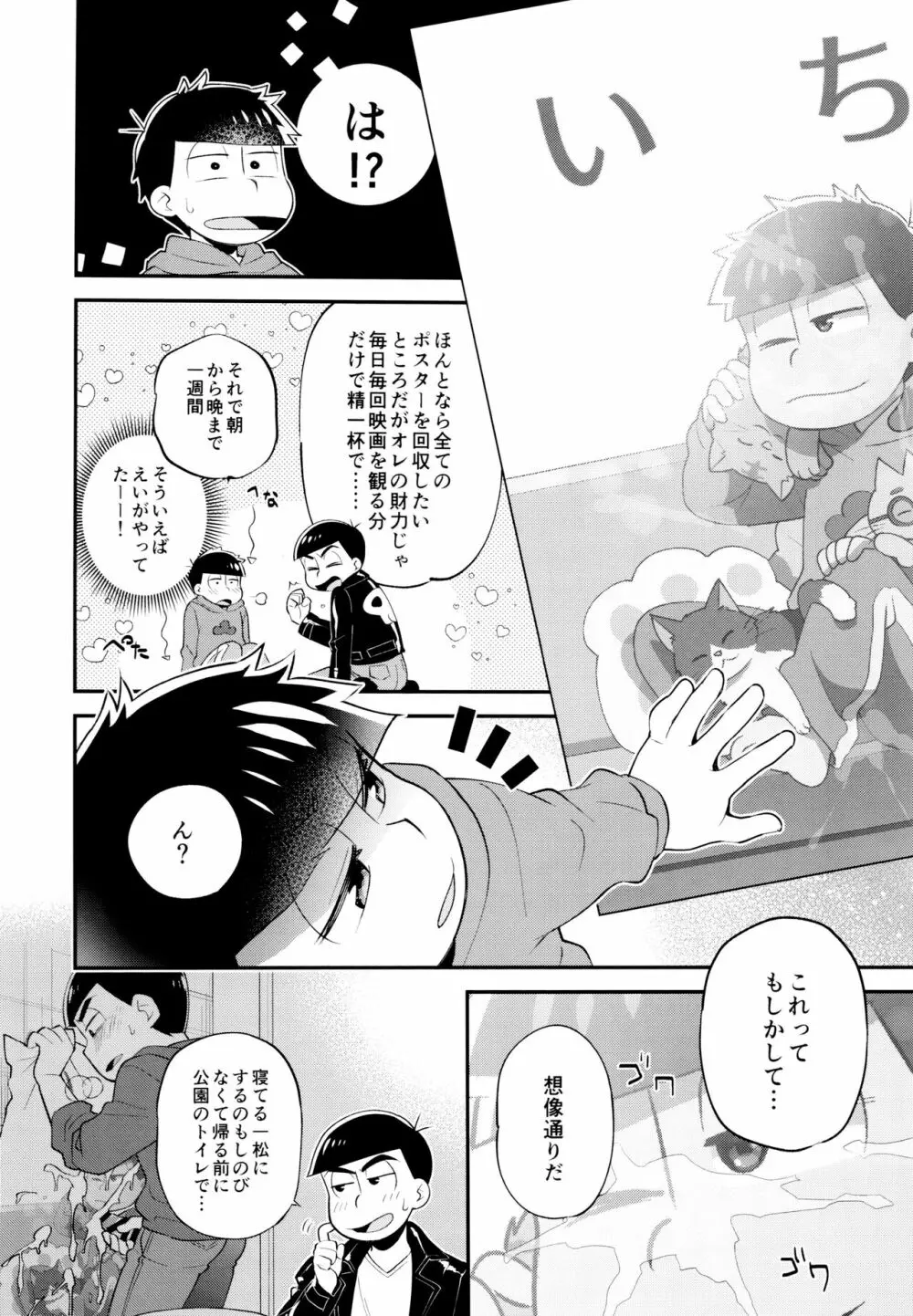 ぼくらの六日間性争 - page13