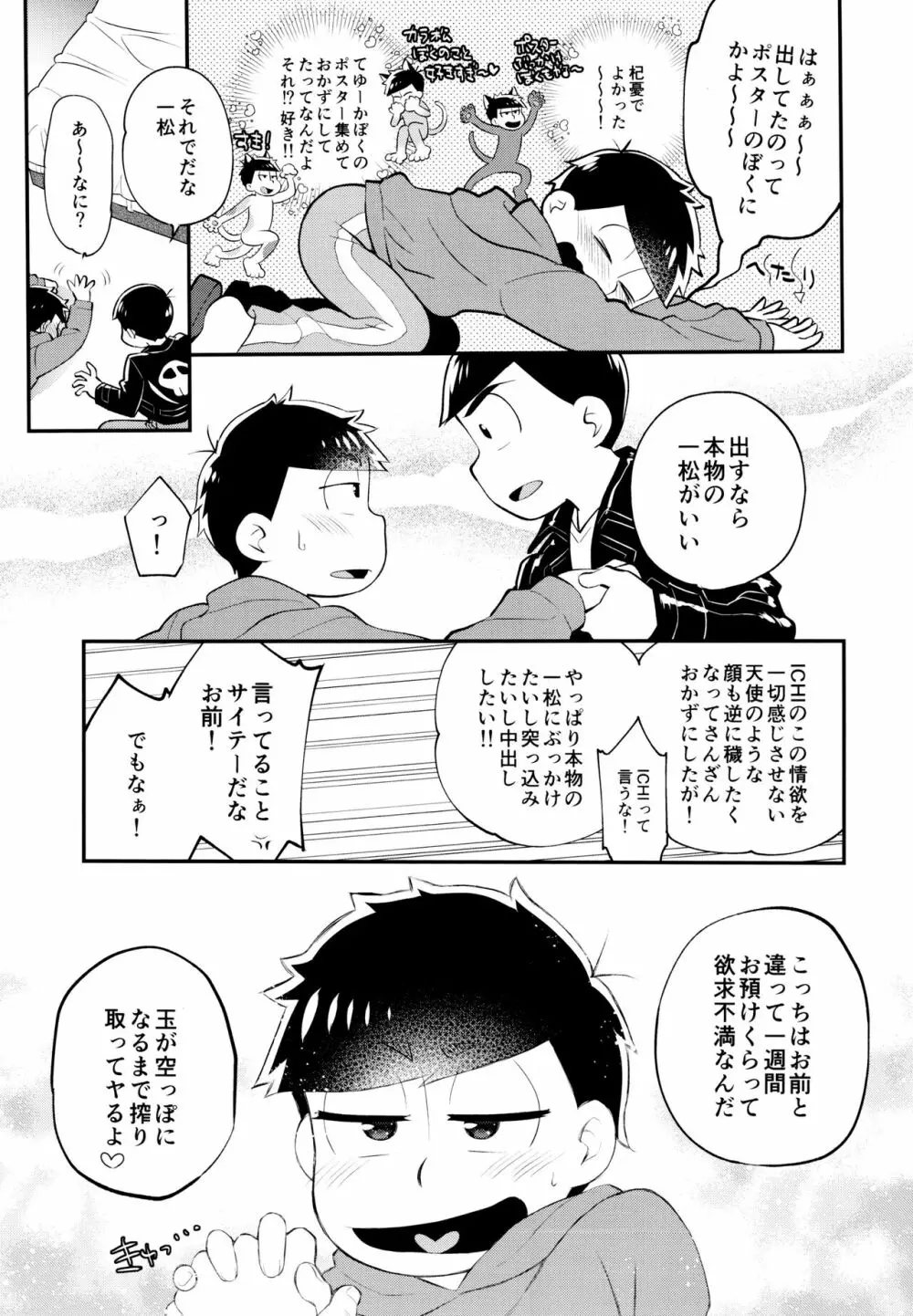 ぼくらの六日間性争 - page14