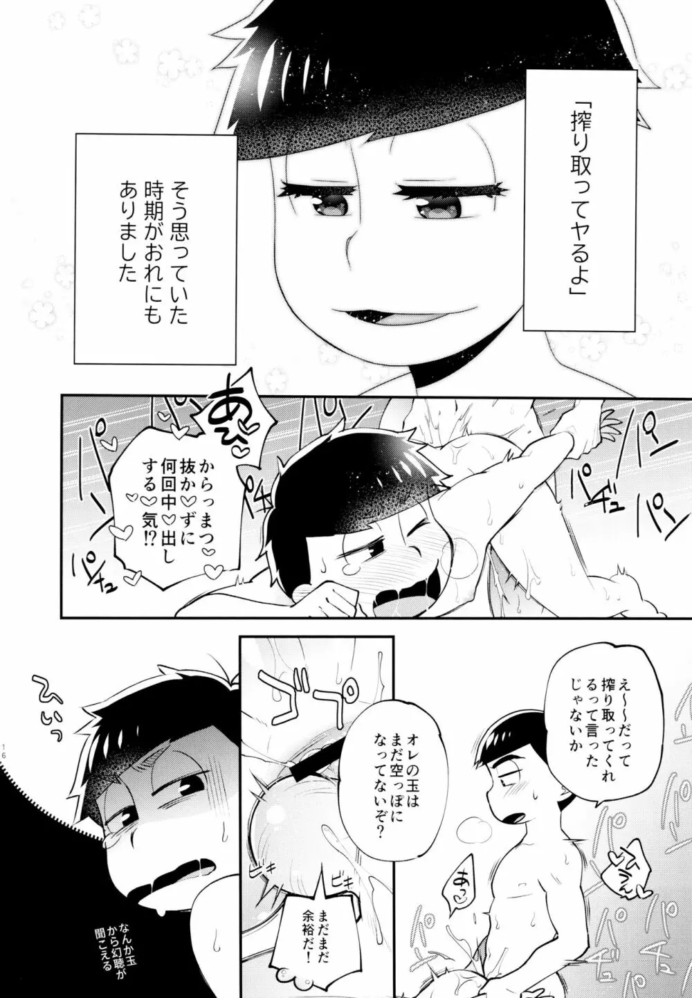 ぼくらの六日間性争 - page15