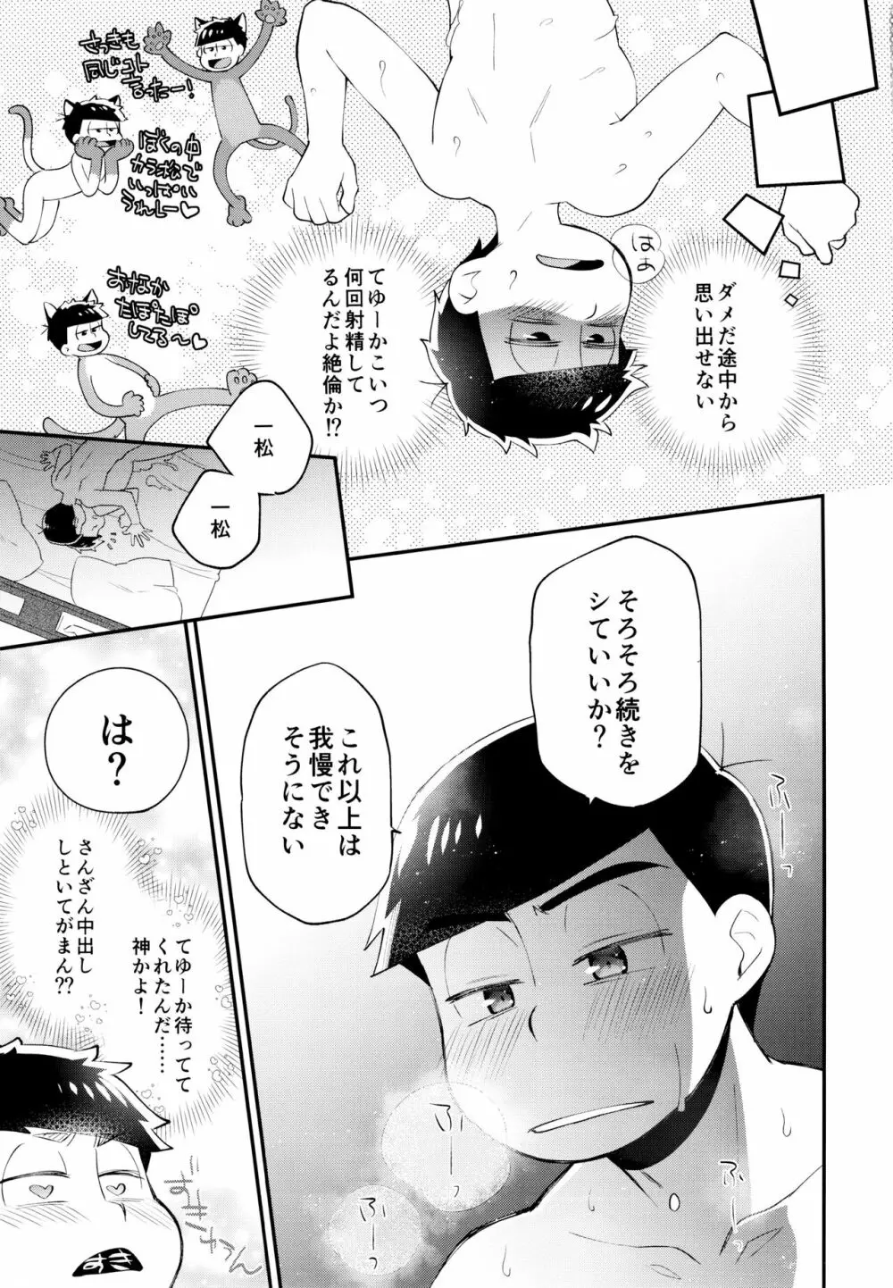 ぼくらの六日間性争 - page18