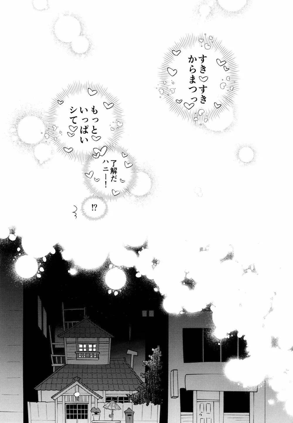 ぼくらの六日間性争 - page20