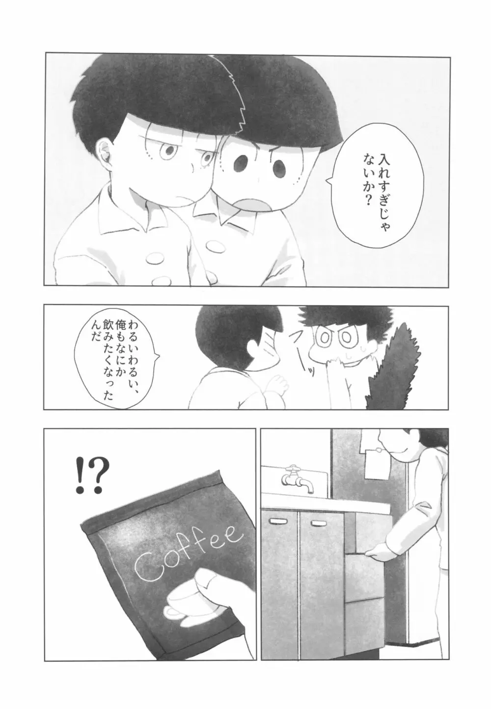 ぼくらの六日間性争 - page25