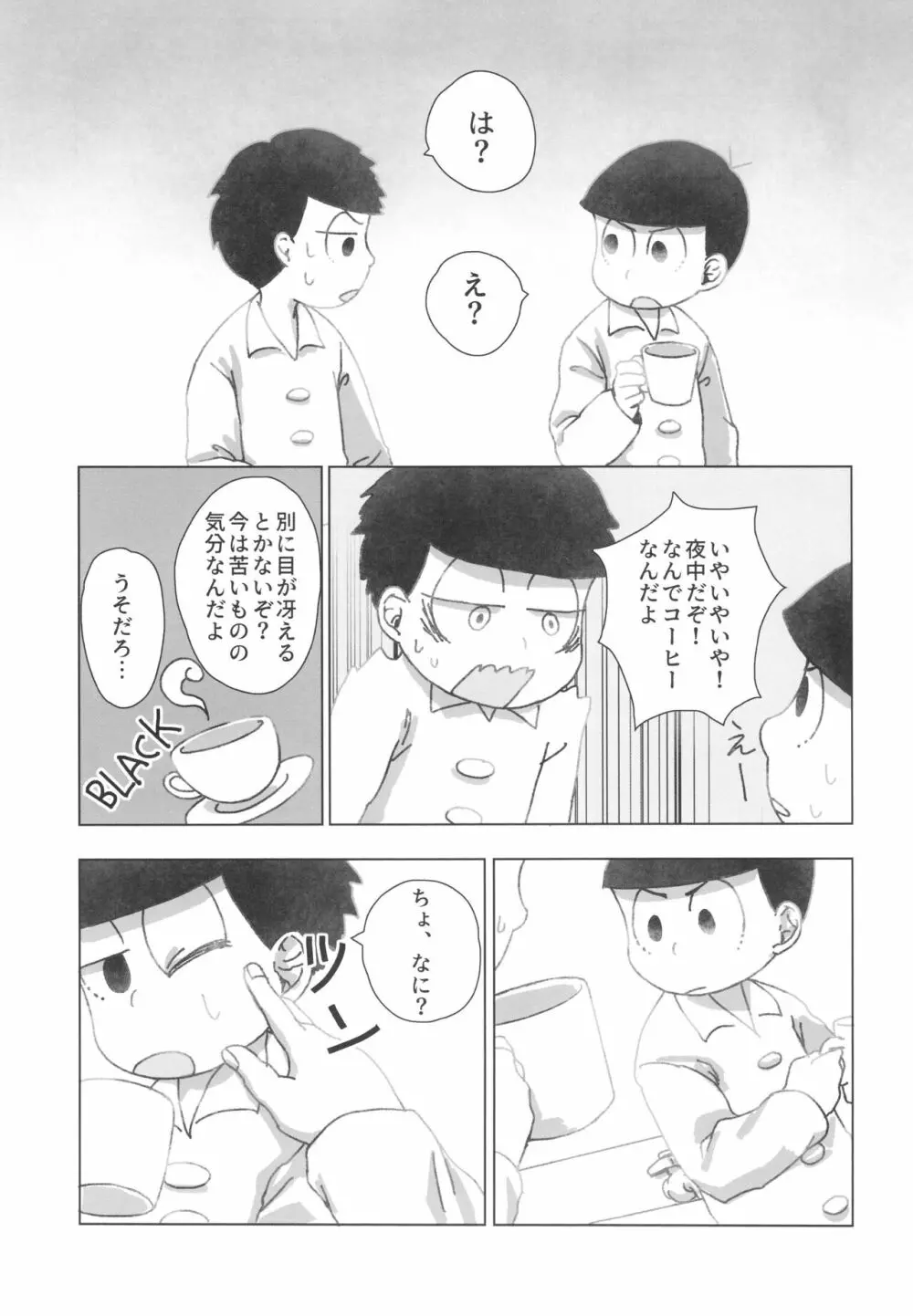 ぼくらの六日間性争 - page26