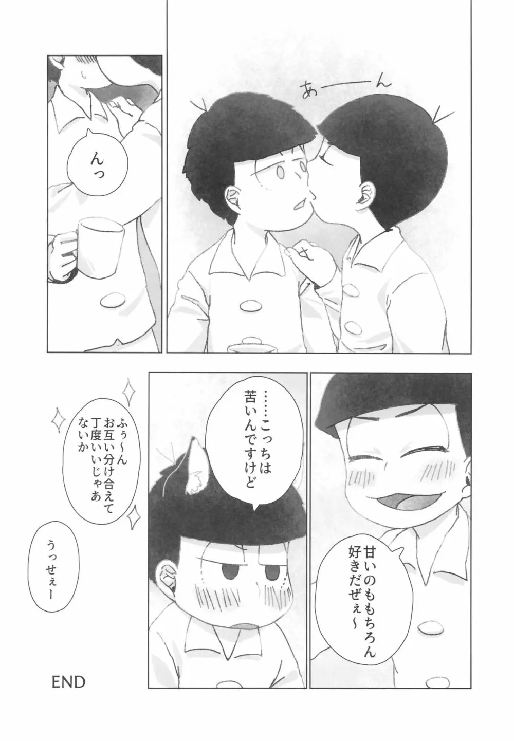 ぼくらの六日間性争 - page27