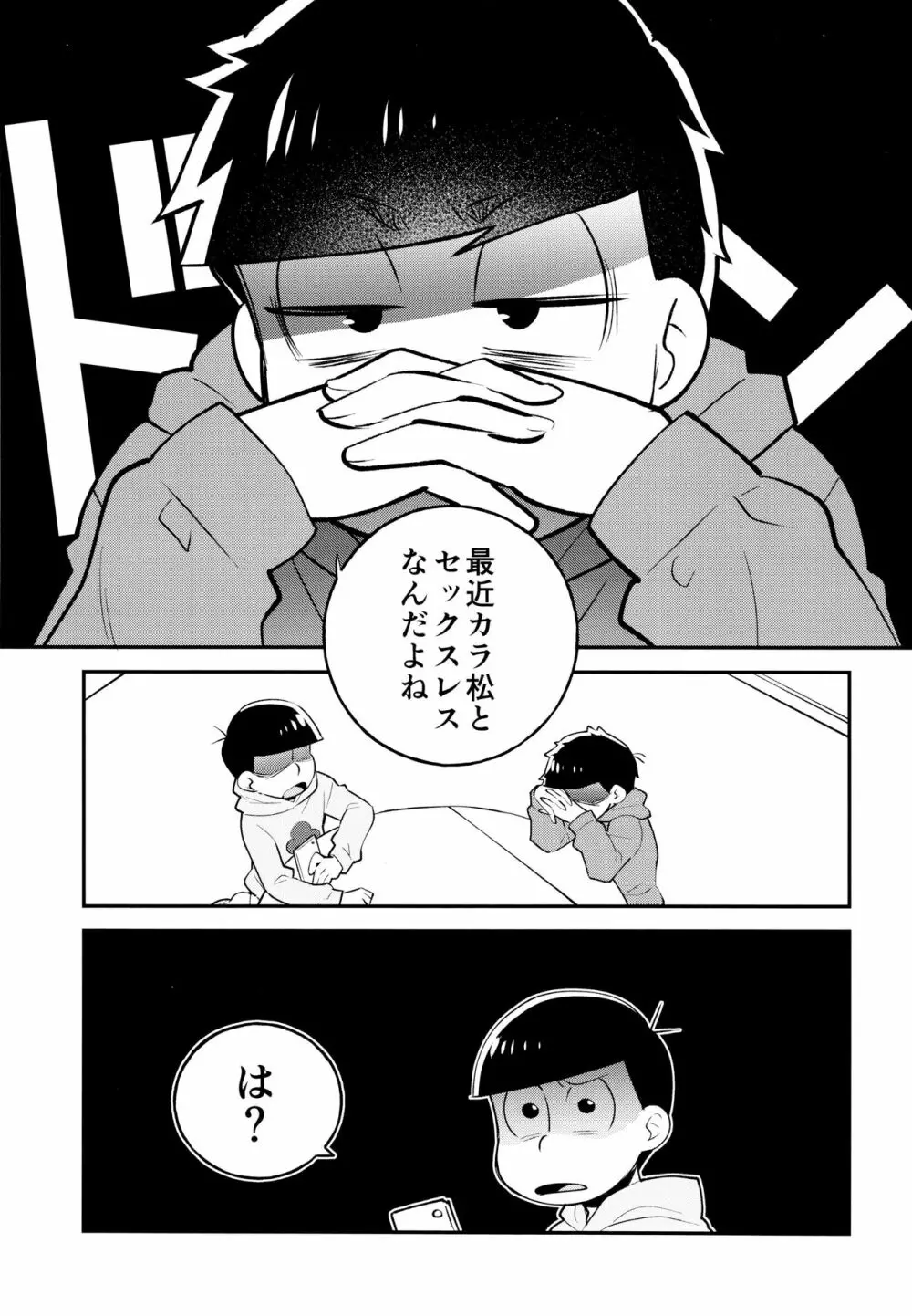 ぼくらの六日間性争 - page4