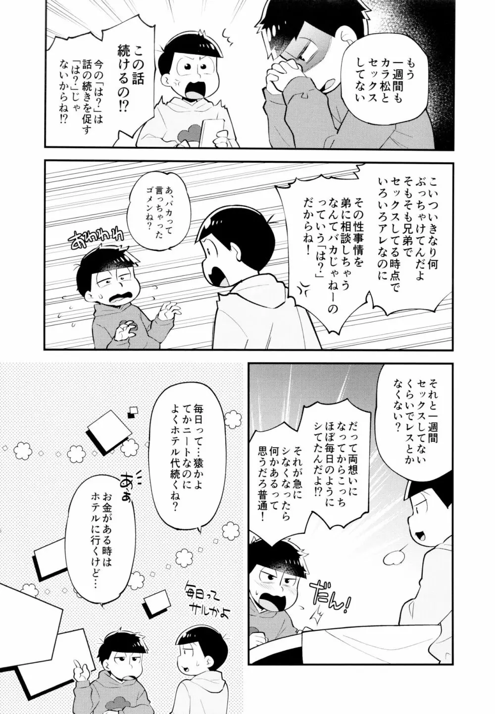 ぼくらの六日間性争 - page5