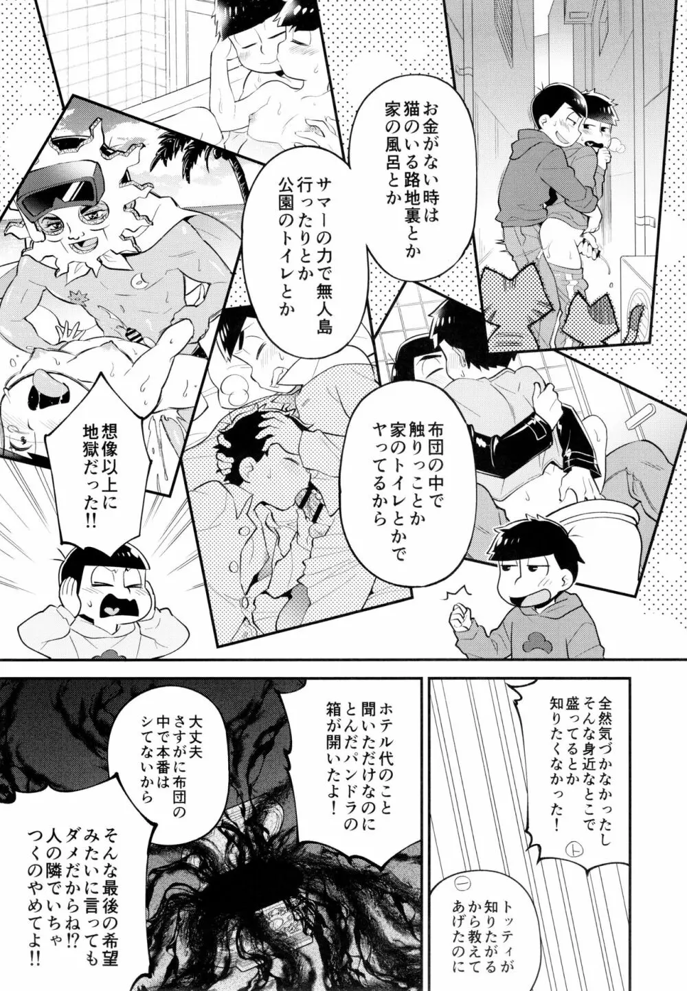 ぼくらの六日間性争 - page6