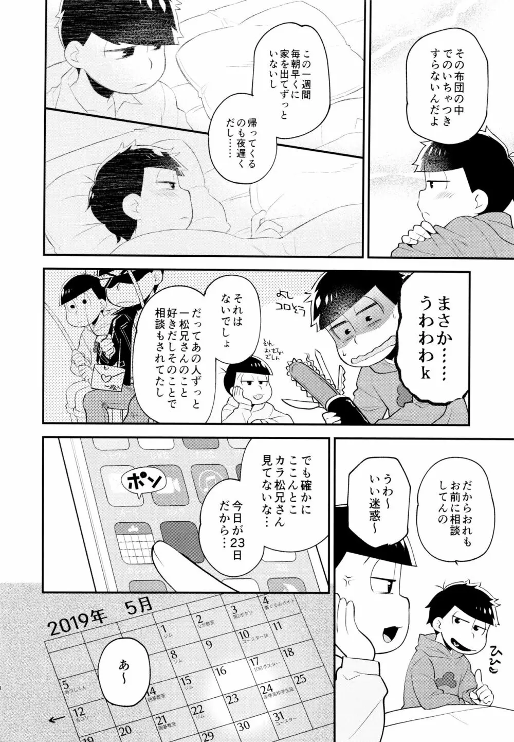 ぼくらの六日間性争 - page7