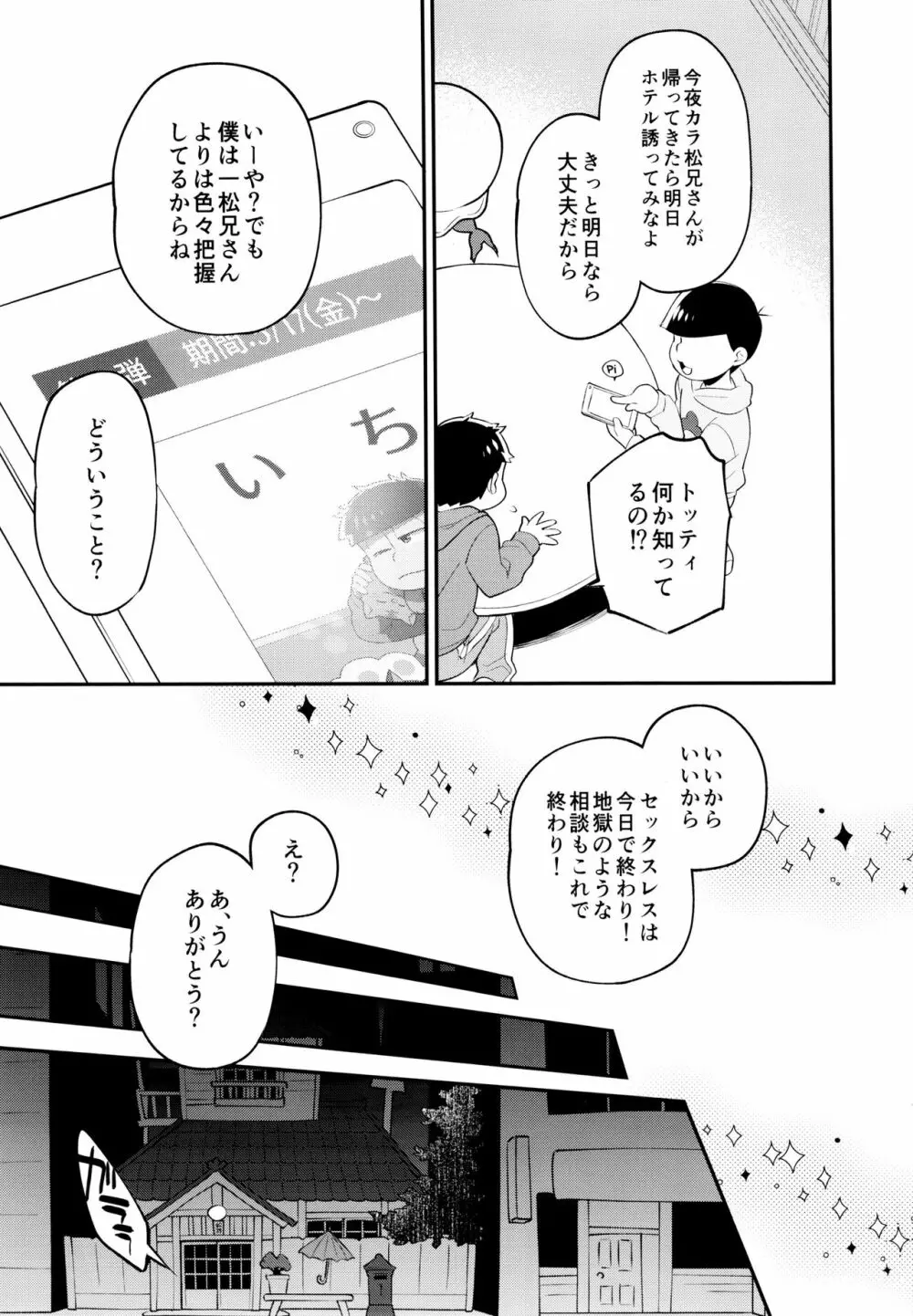 ぼくらの六日間性争 - page8