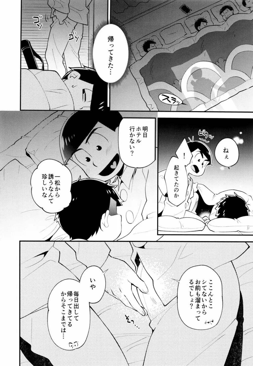 ぼくらの六日間性争 - page9