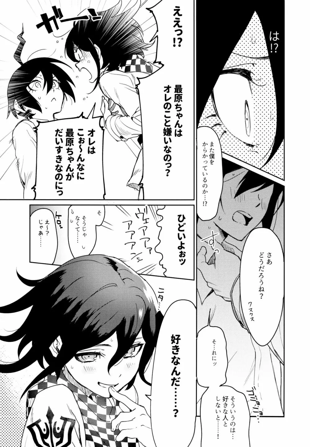 はじめてのSEX指南 - page11