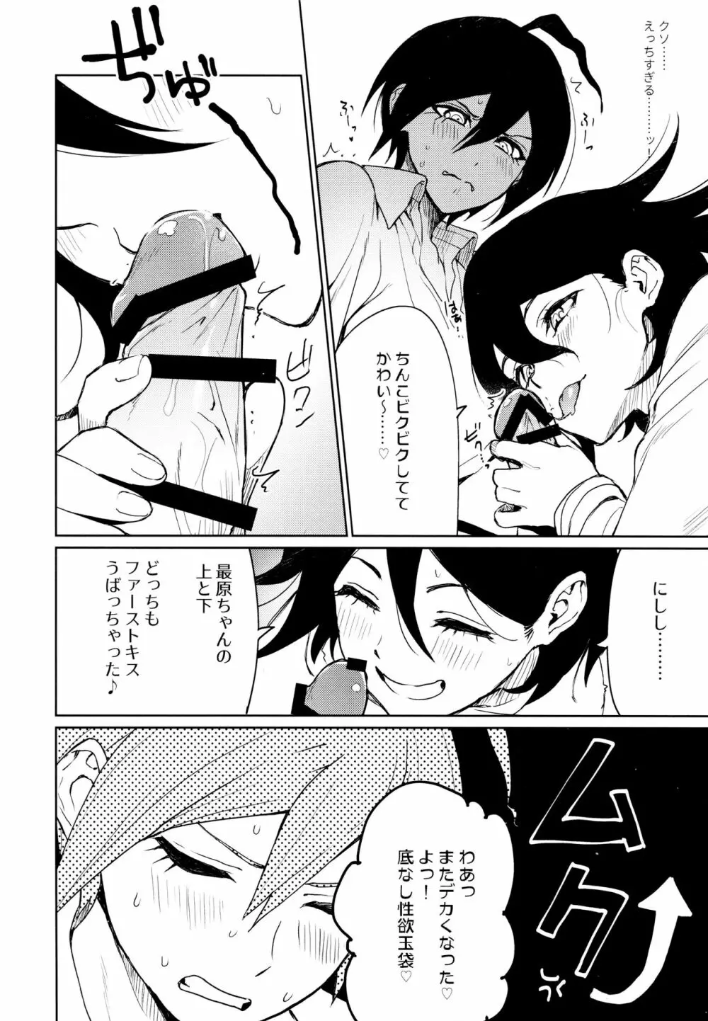 はじめてのSEX指南 - page20