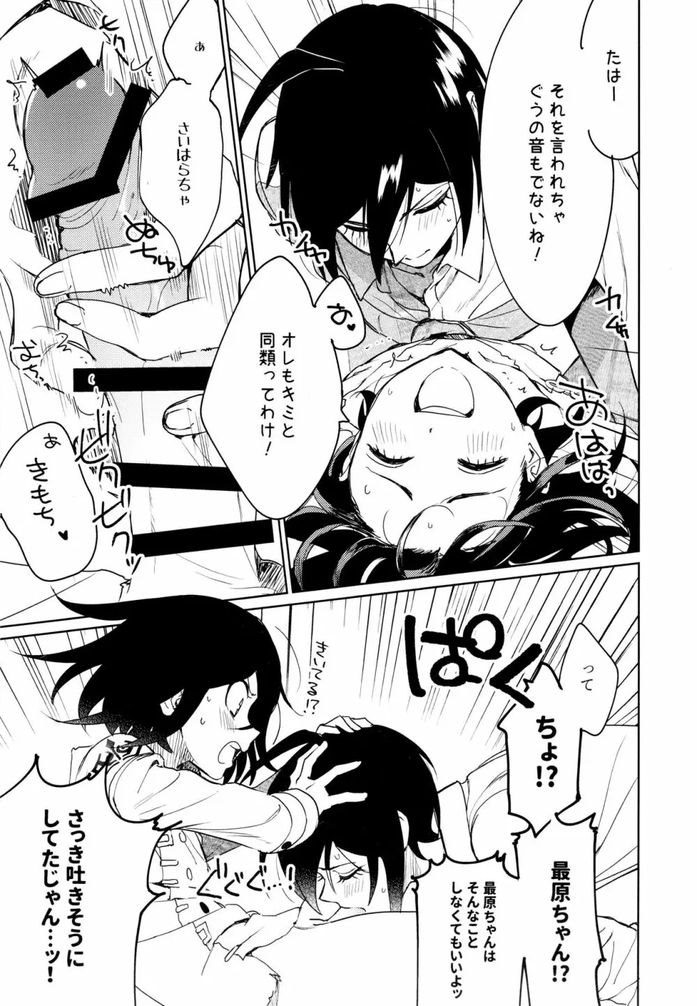 はじめてのSEX指南 - page25