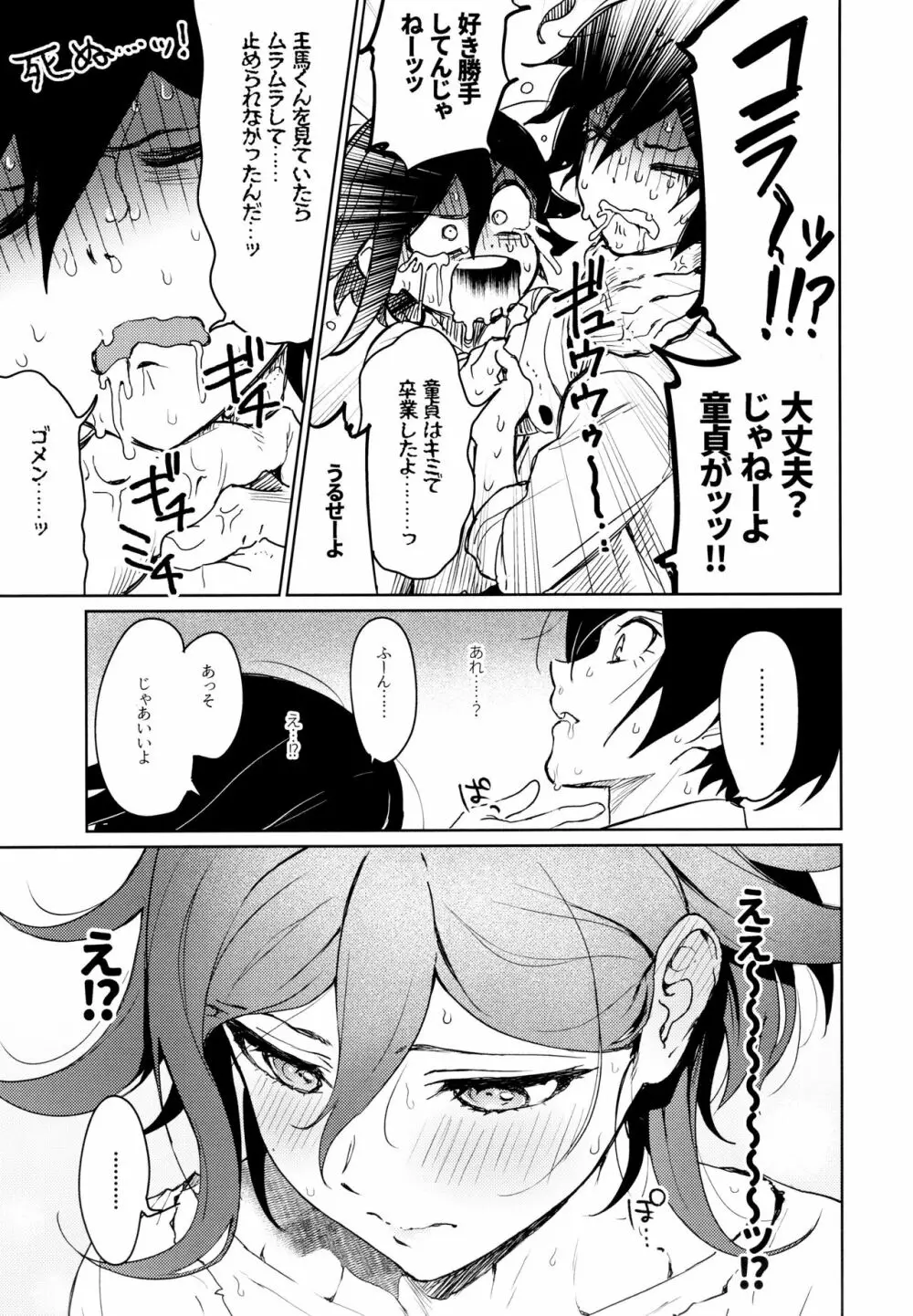 はじめてのSEX指南 - page49