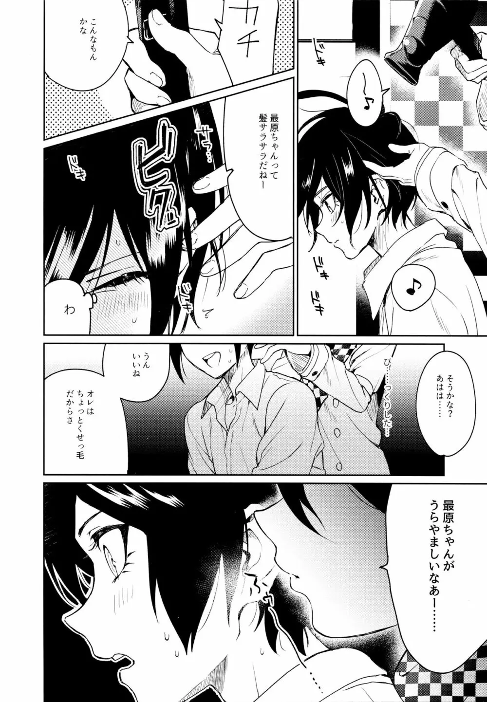 はじめてのSEX指南 - page8