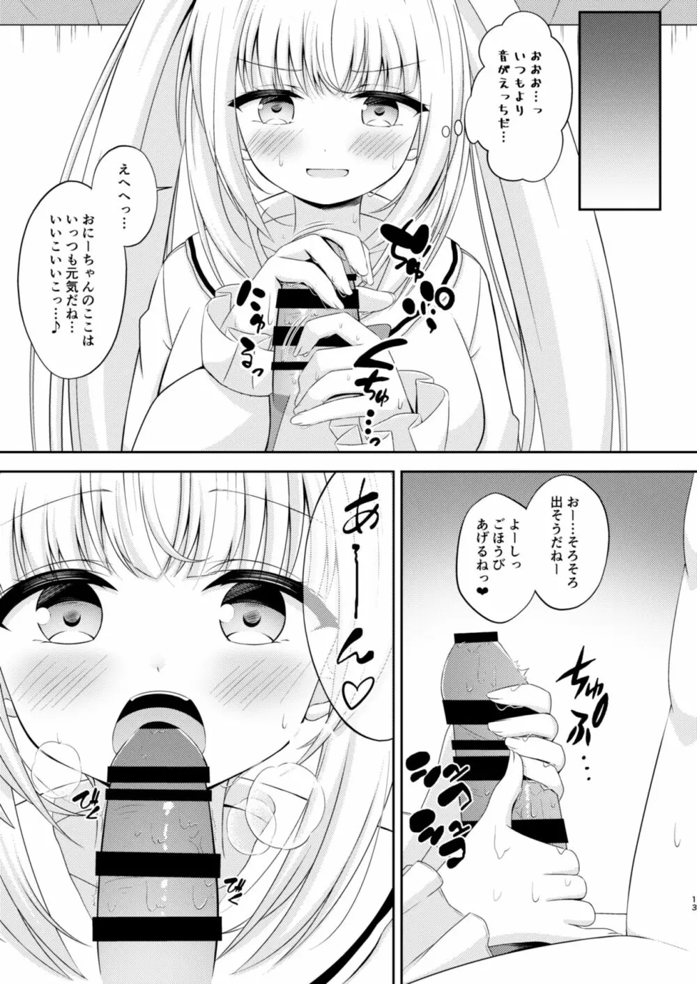 お兄ちゃんだけのえっちな妹ちゃんっ!! ぱーと3 - page12