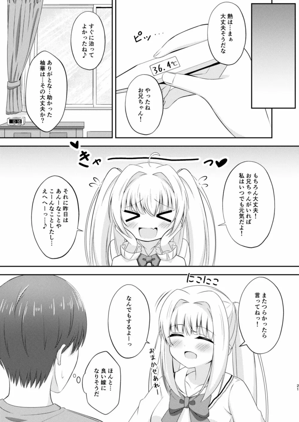 お兄ちゃんだけのえっちな妹ちゃんっ!! ぱーと3 - page20