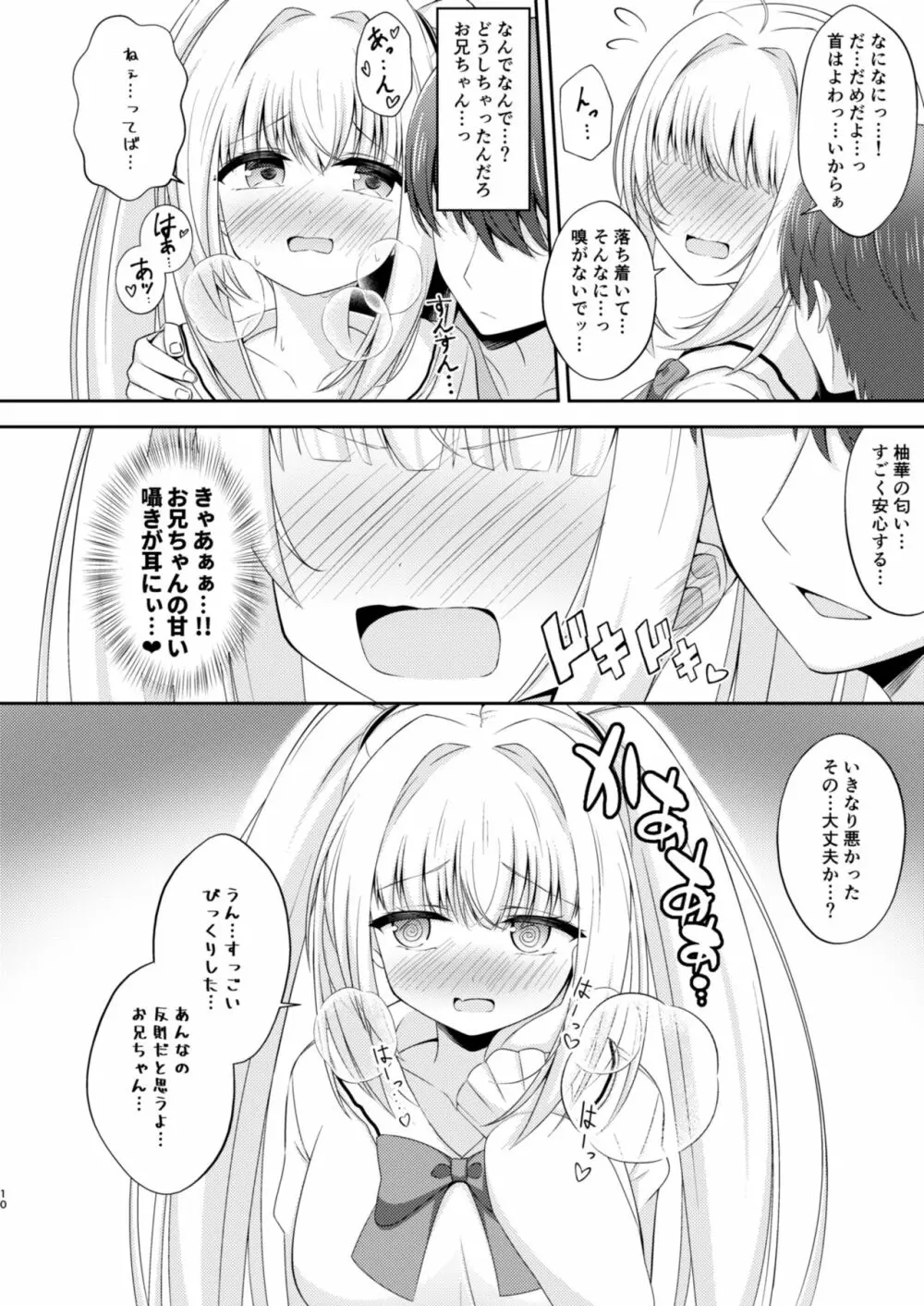 お兄ちゃんだけのえっちな妹ちゃんっ!! ぱーと3 - page9