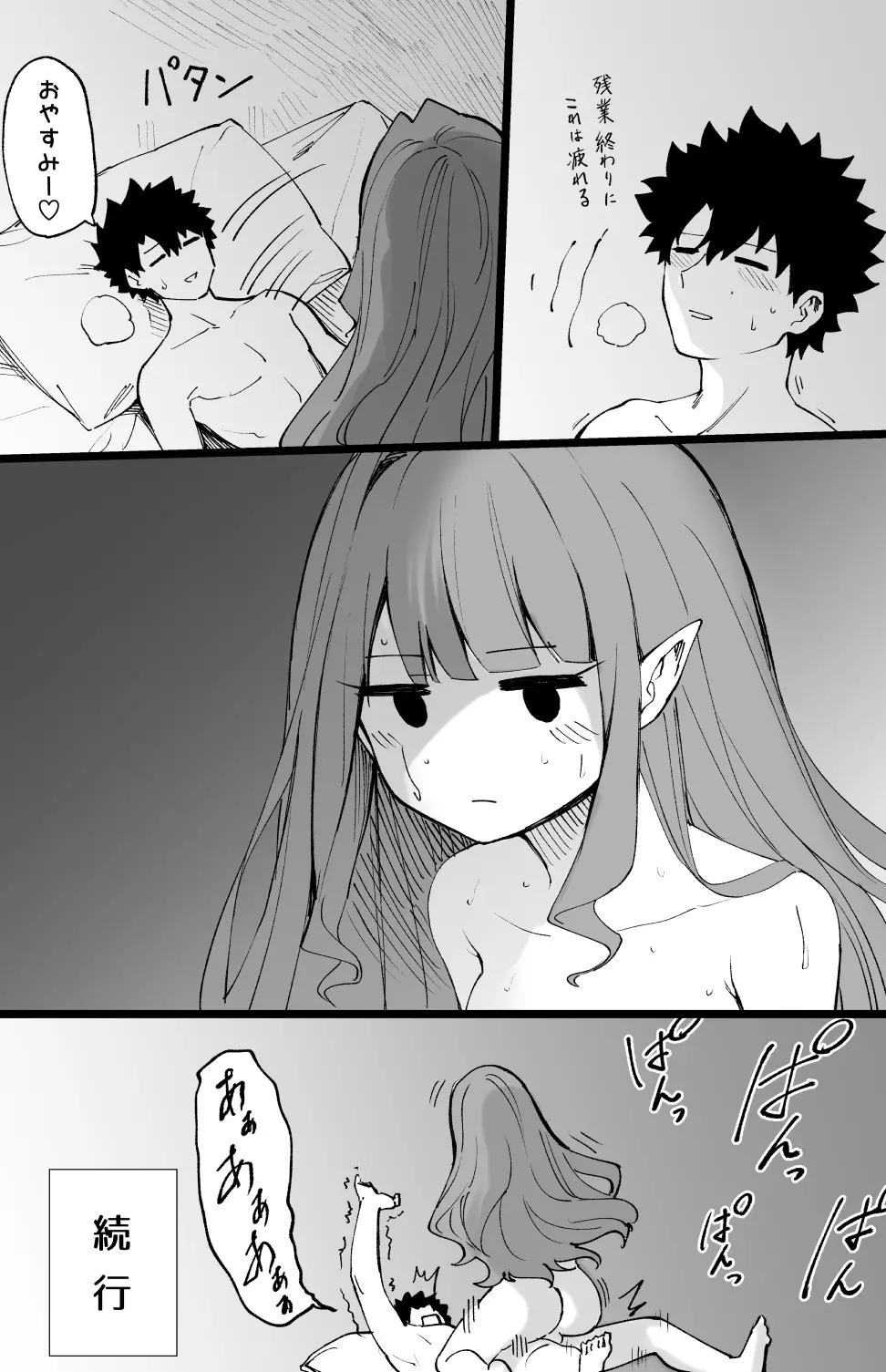 バーヴァンシー - page14