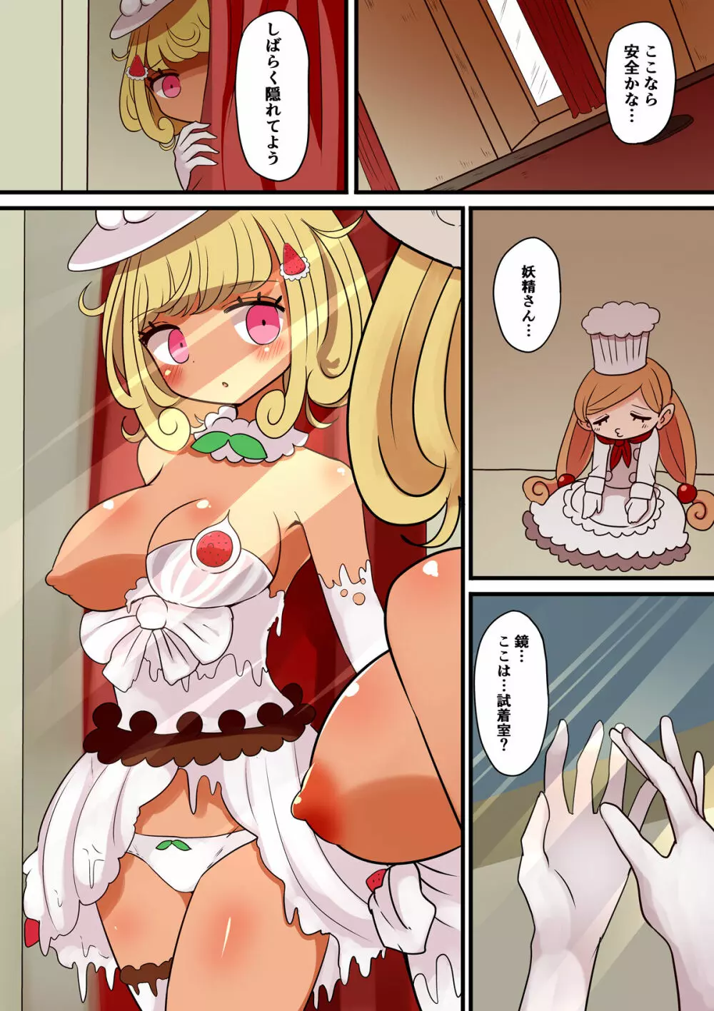 お菓子のTS魔法少女~はじめてのオナニー編 - page2