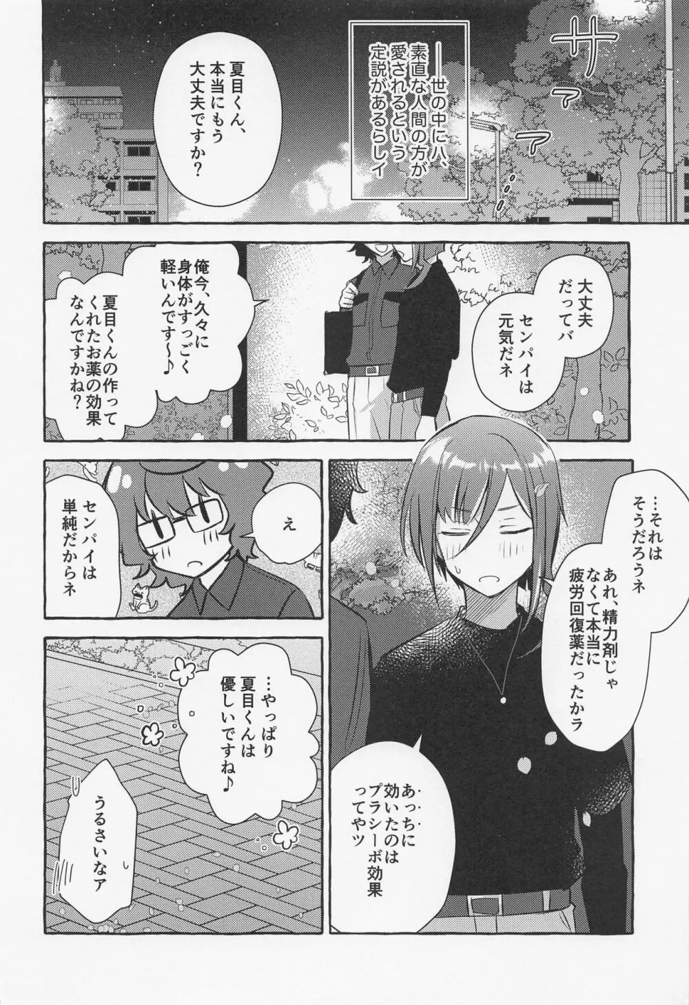 シようヨ、センパイ。 - page17